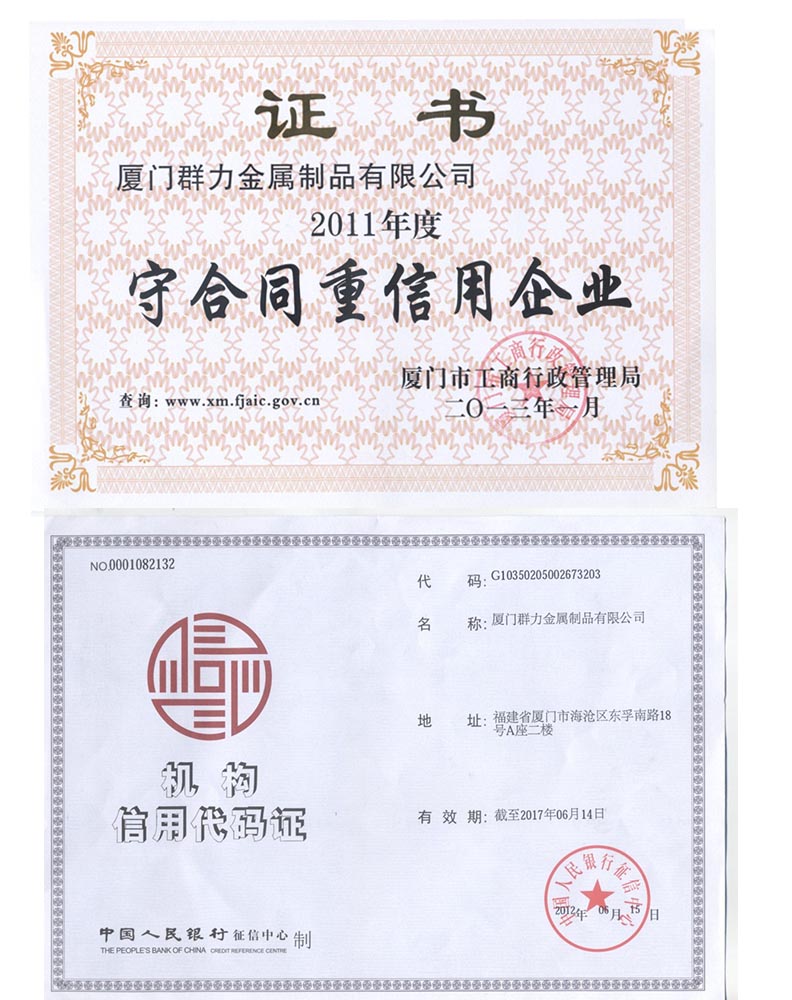 廈門群力金屬制品有限公司